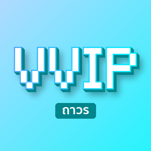 VVIP ถาวร