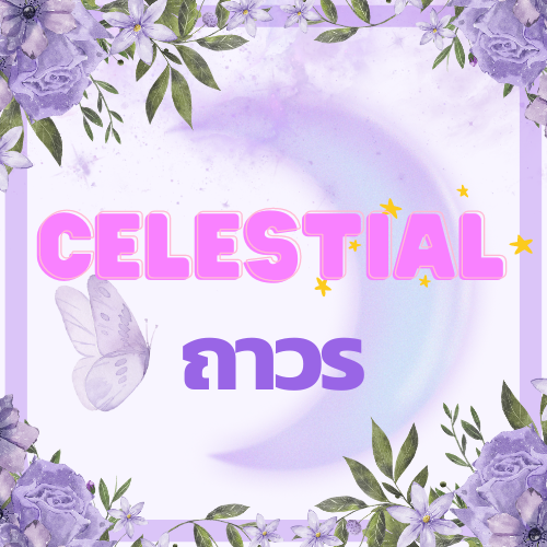 Celestial ถาวร