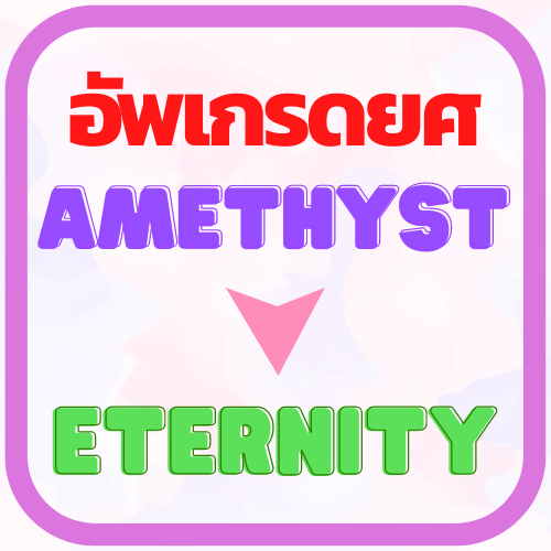 amethyst > eternity