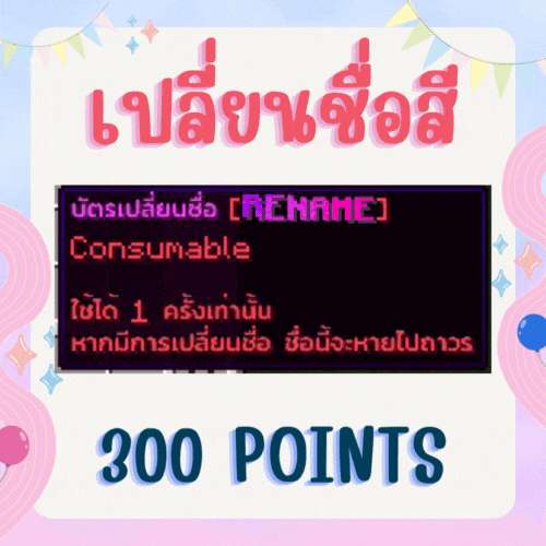 บัตรชื่อสีรุ้ง+เคลื่อนไหว 1 ครั้ง